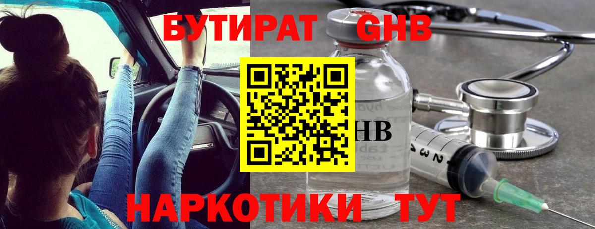 Чусовой  Бутират 99%  Вход с VPN 