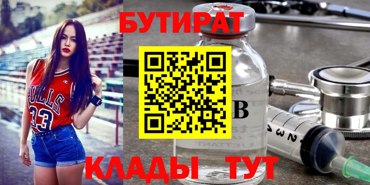БУТИРАТ 99% Чусовой