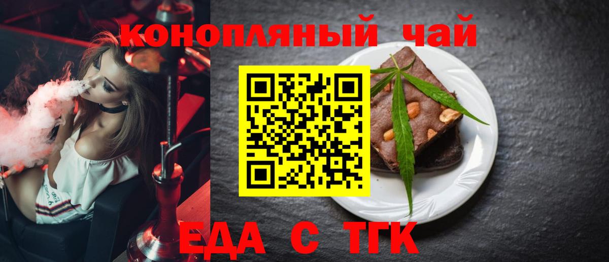 Печенье с ТГК марихуана  Вход с VPN  Чусовой 