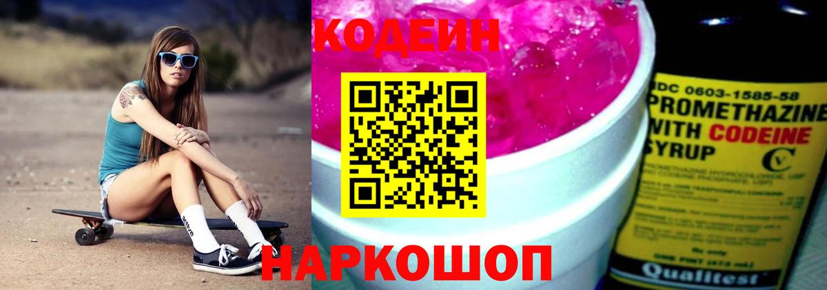 Codein Purple Drank  Вход с VPN  Чусовой  что такое   Кодеиновый сироп Lean Purple Drank 