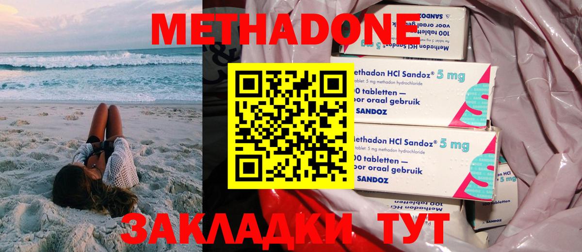 Чусовой  МЕТАДОН methadone  Вход с VPN 
