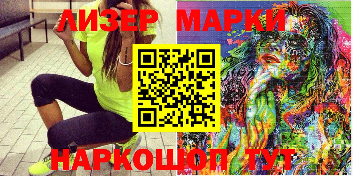 Наркотические марки 1,8мг  Вход с VPN  Наркотические марки 1,8мг  купить  цена  Чусовой 